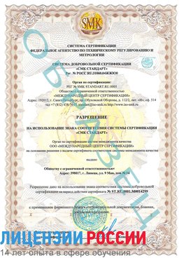 Образец разрешение Всеволожск Сертификат ISO 14001